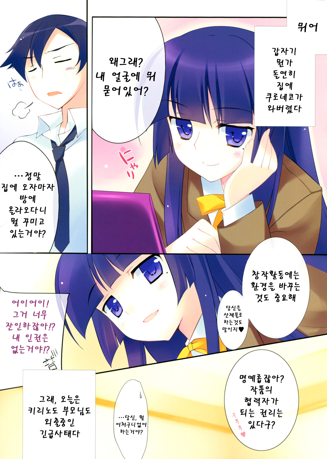 Kawaii Kuroneko Shiiku Nikki ～my cute black cat love diary～ page 2 full