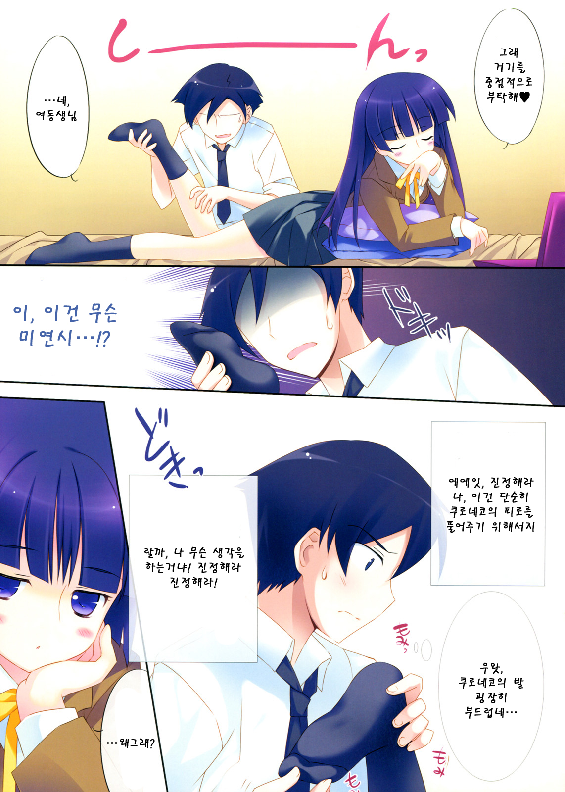 Kawaii Kuroneko Shiiku Nikki ～my cute black cat love diary～ page 4 full