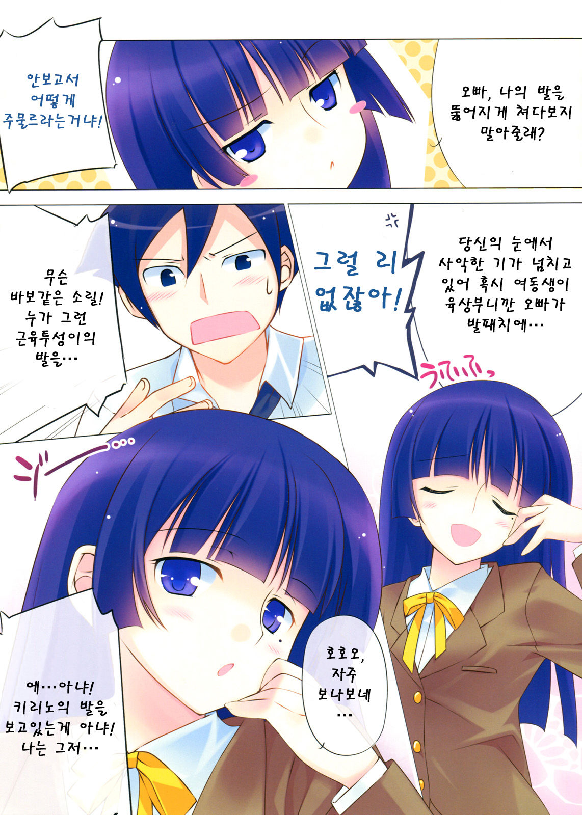 Kawaii Kuroneko Shiiku Nikki ～my cute black cat love diary～ page 5 full
