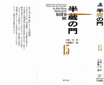 Hanzou no Mon Vol.15 cover