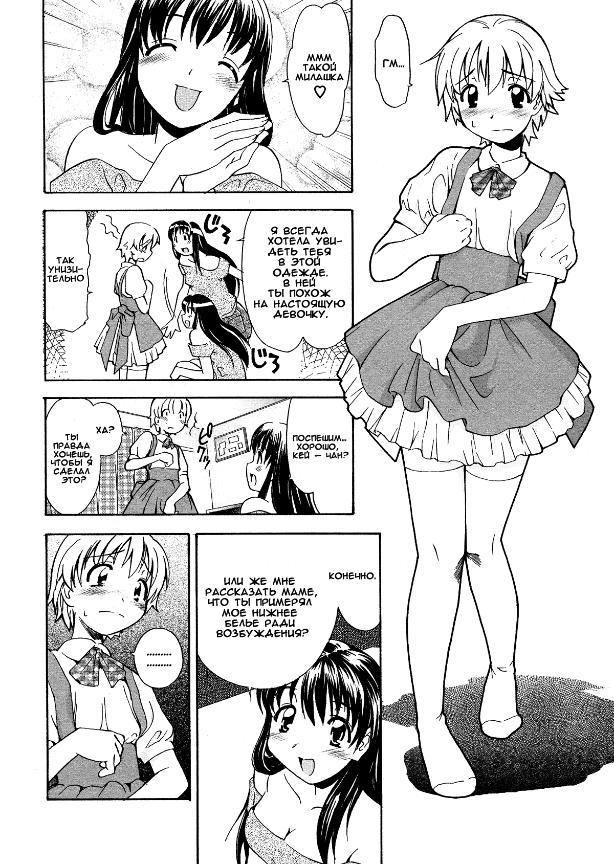 Oneechan no Onegai - A Wish of my Sister page 10 full