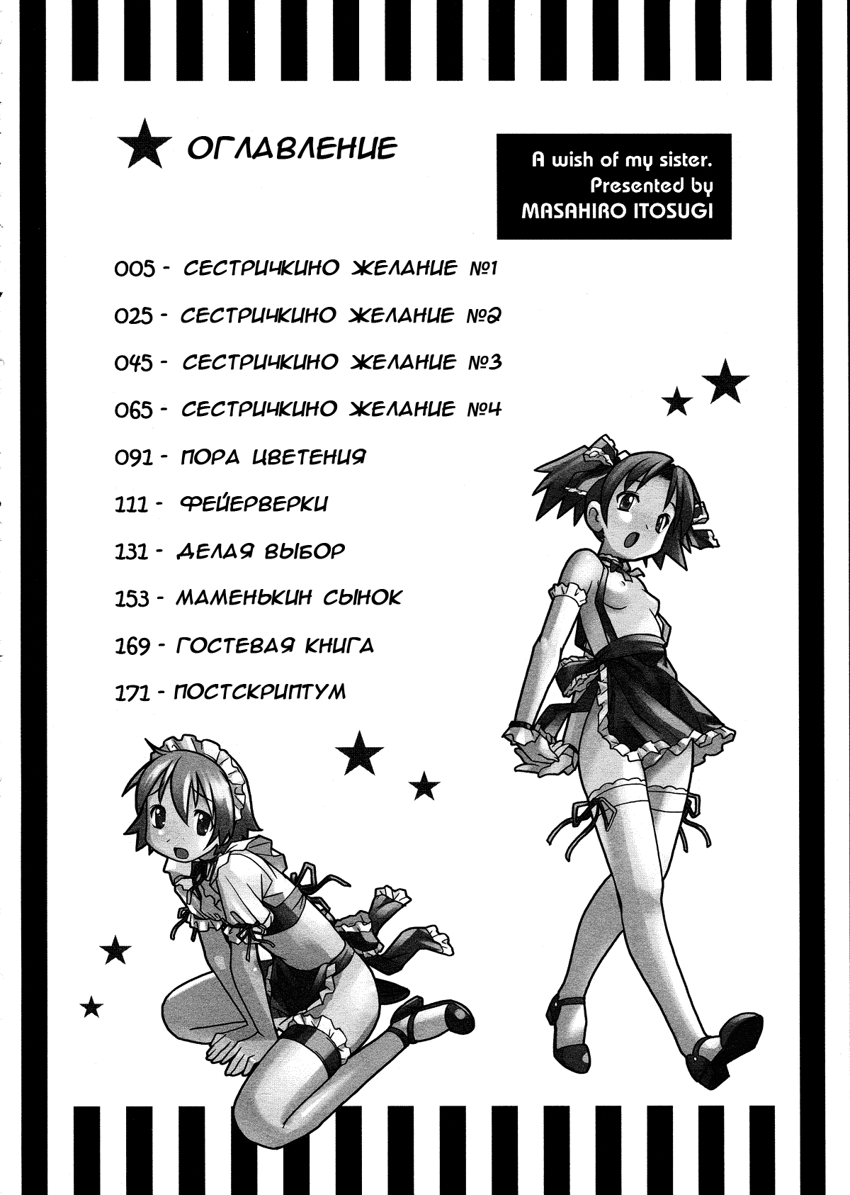 Oneechan no Onegai - A Wish of my Sister page 6 full