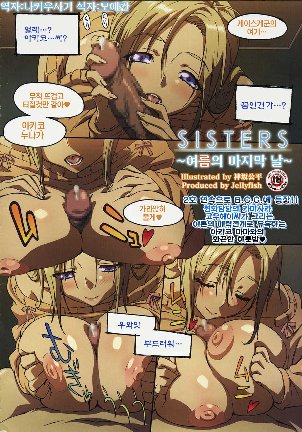 sisters～夏の最後の日～ page 1 full