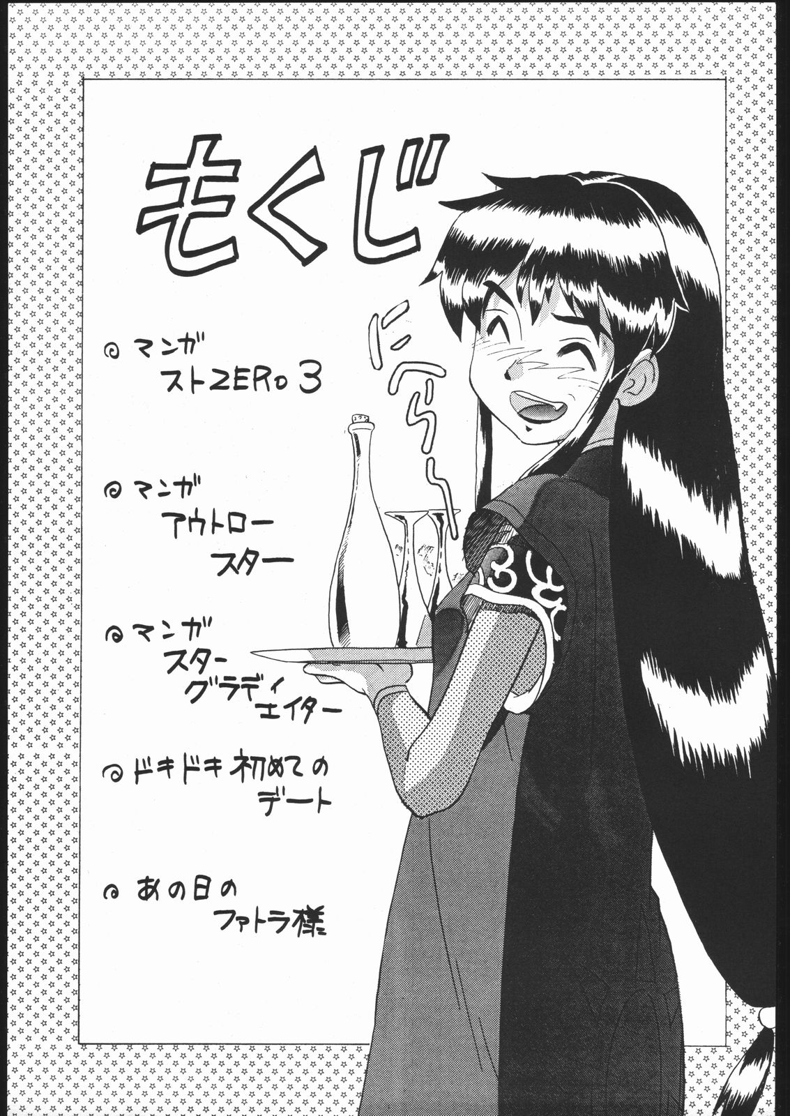 LINE TOHOTER page 2 full