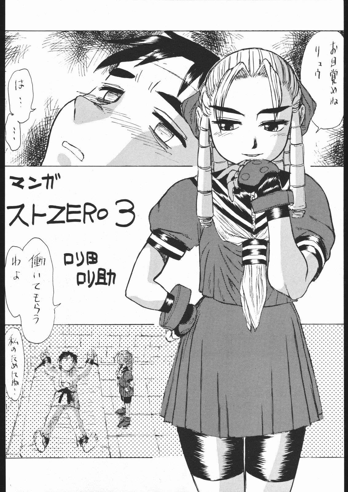 LINE TOHOTER page 3 full