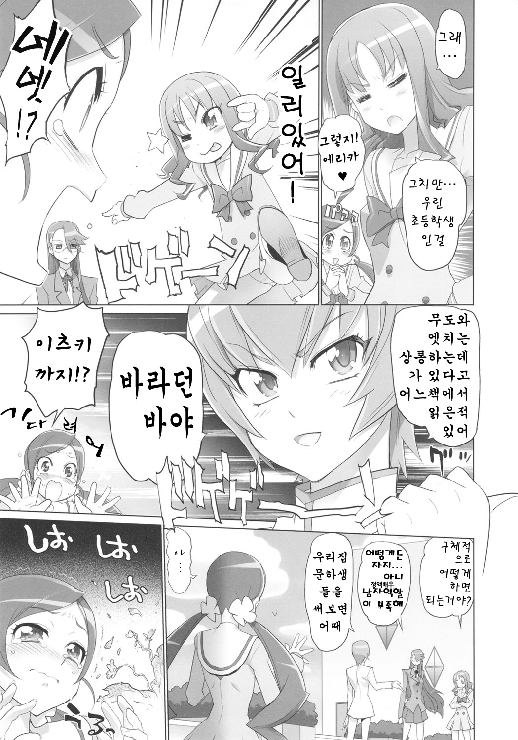 INAZUMA SILHOUETTE | 이나즈마 실루엣 page 10 full