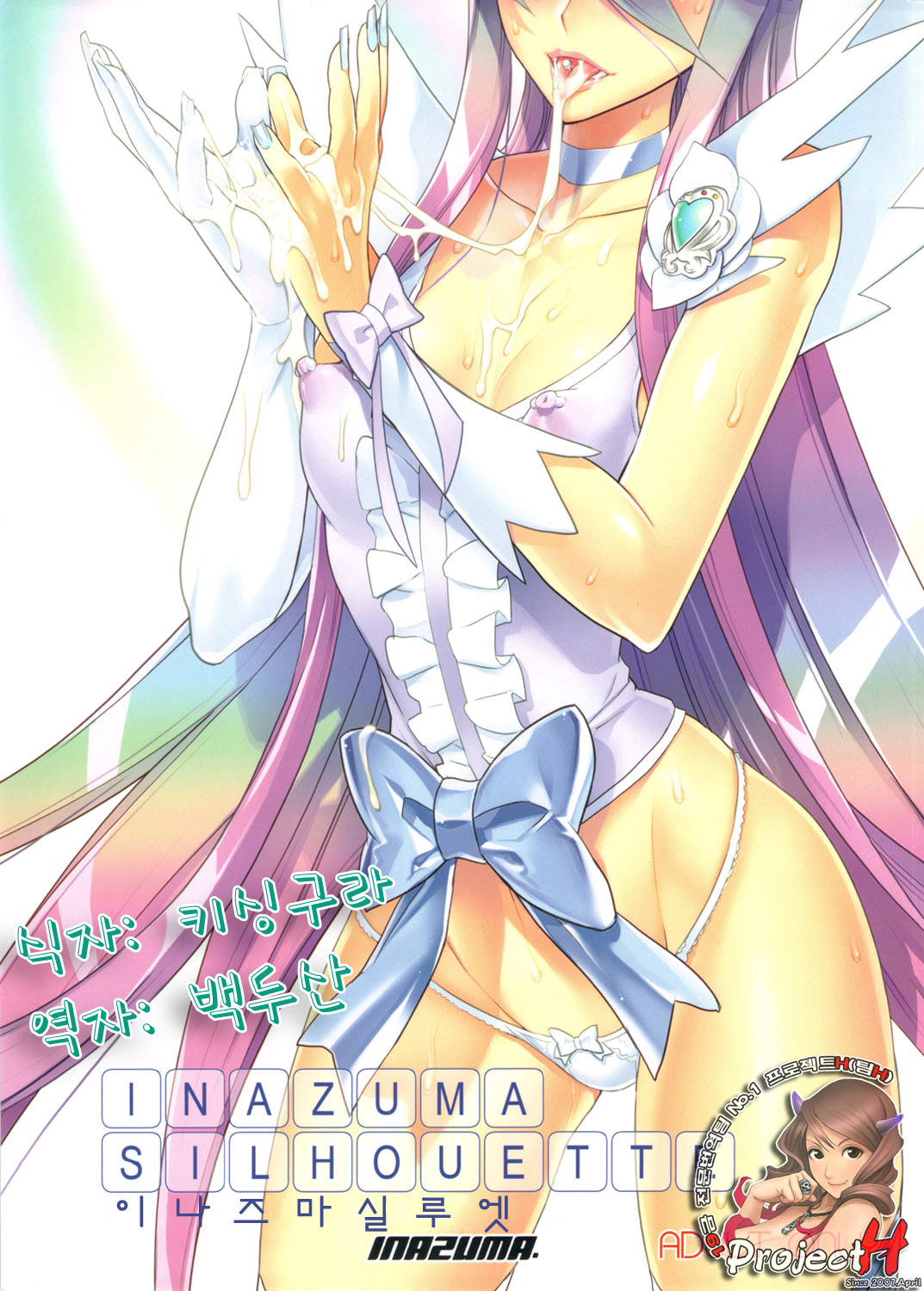 INAZUMA SILHOUETTE | 이나즈마 실루엣 page 2 full