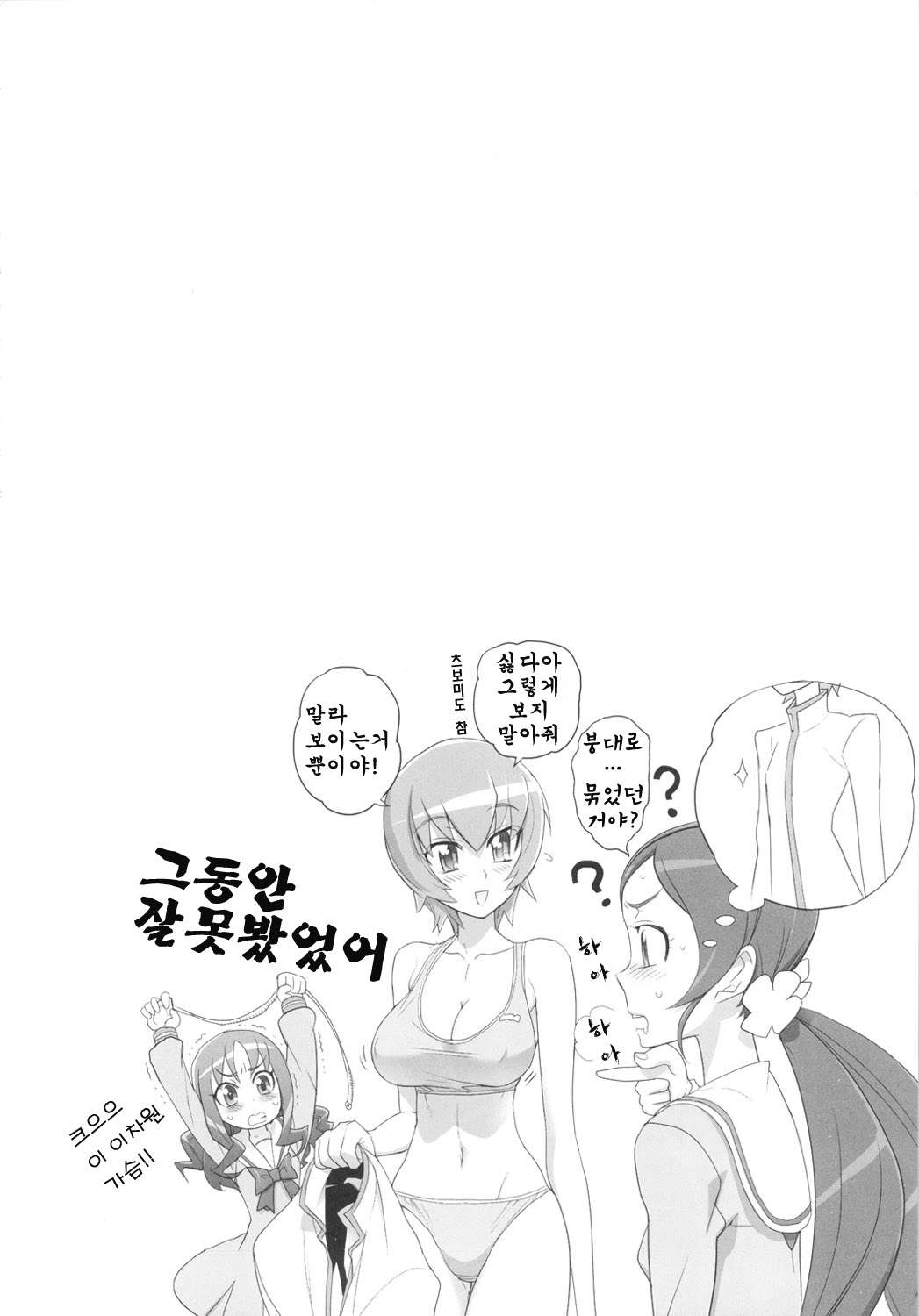 INAZUMA SILHOUETTE | 이나즈마 실루엣 page 7 full