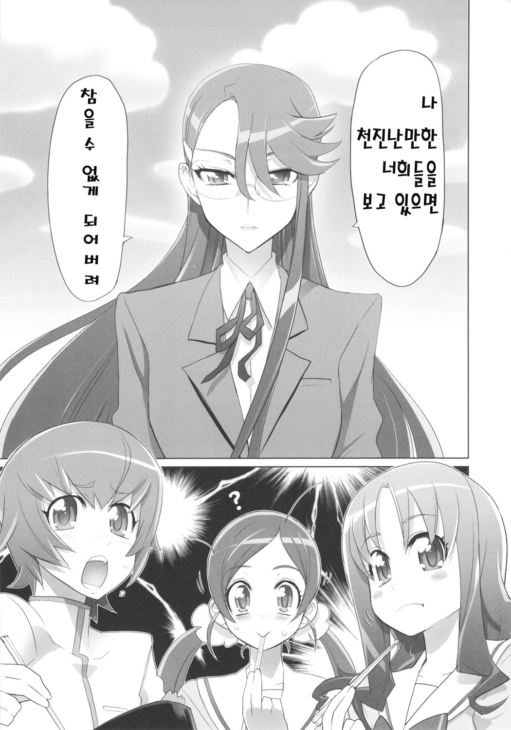 INAZUMA SILHOUETTE | 이나즈마 실루엣 page 8 full
