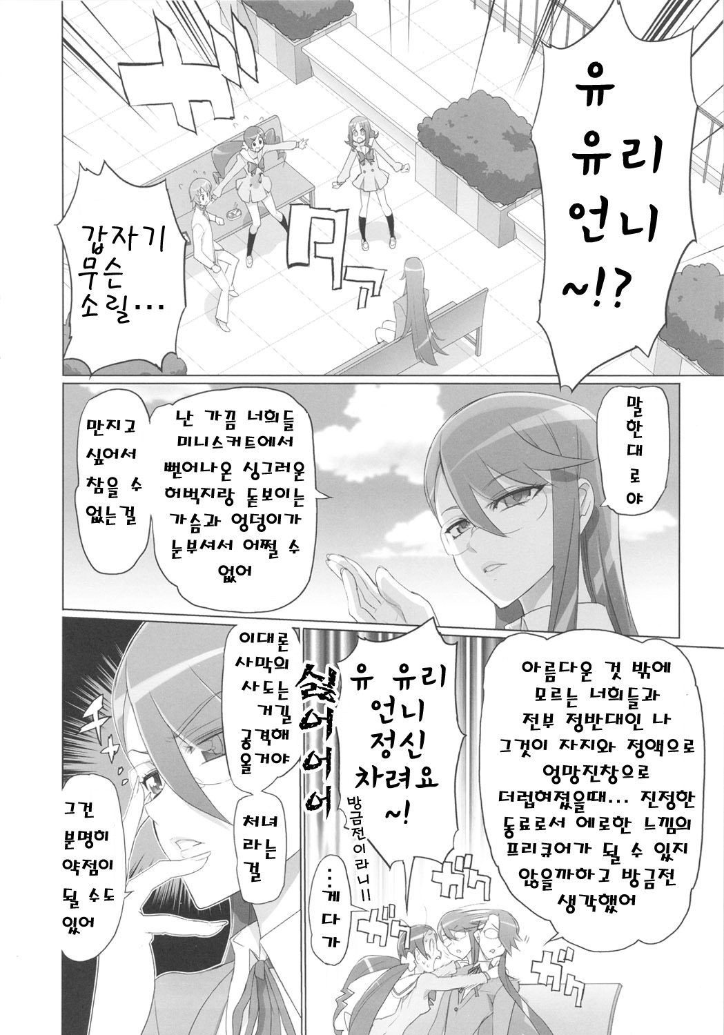 INAZUMA SILHOUETTE | 이나즈마 실루엣 page 9 full