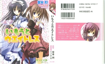 Imouto Waitress cover