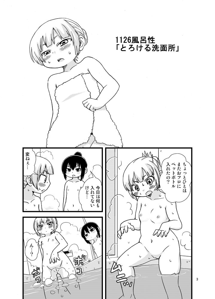 みつどもえおふろおまんが page 1 full