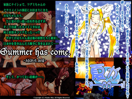 Natsu ga Kita━━━━━━!! page 1 full