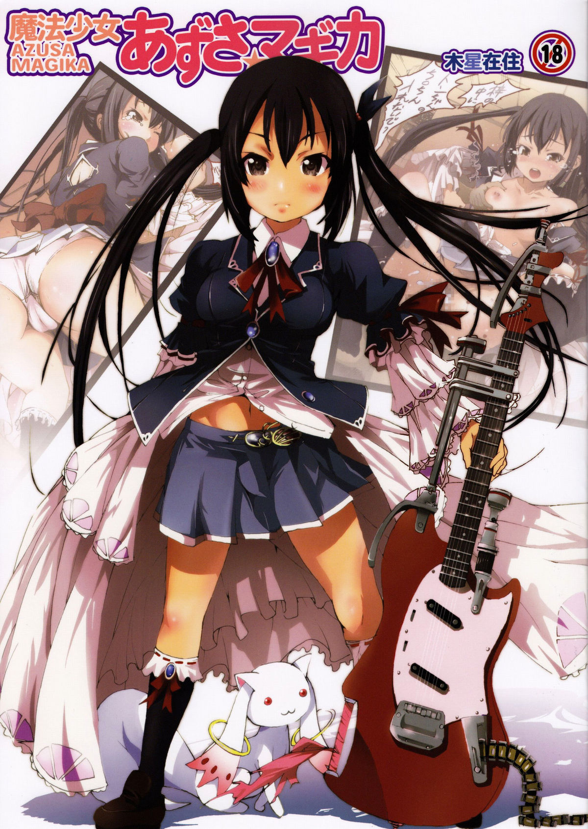 Mahou Shoujo Azusa Magika   =LWB= page 1 full