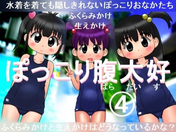Pokkori Paradise 4 cover
