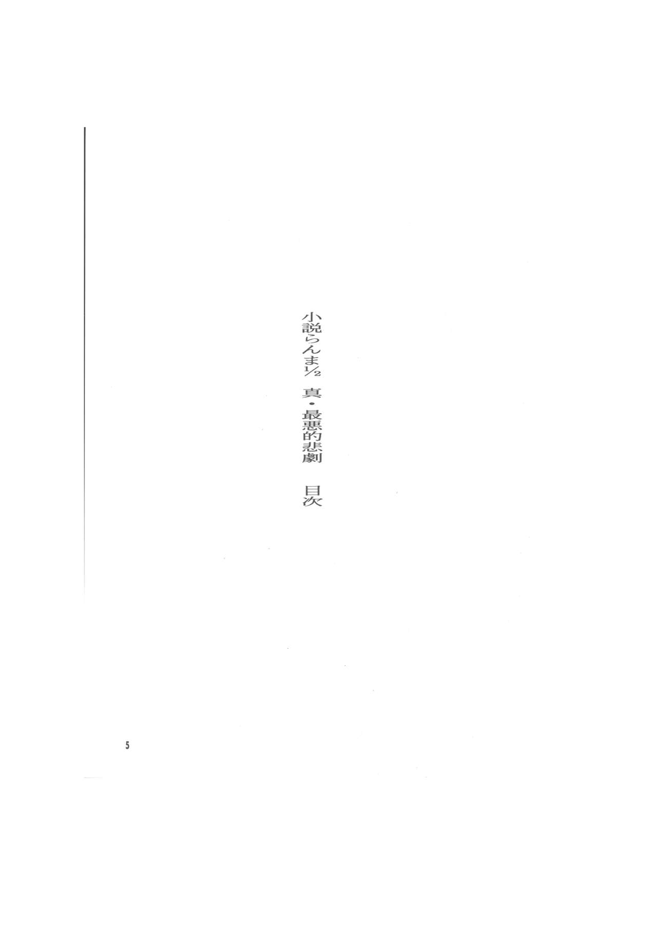 Shin Saiakuteki Higeki page 5 full