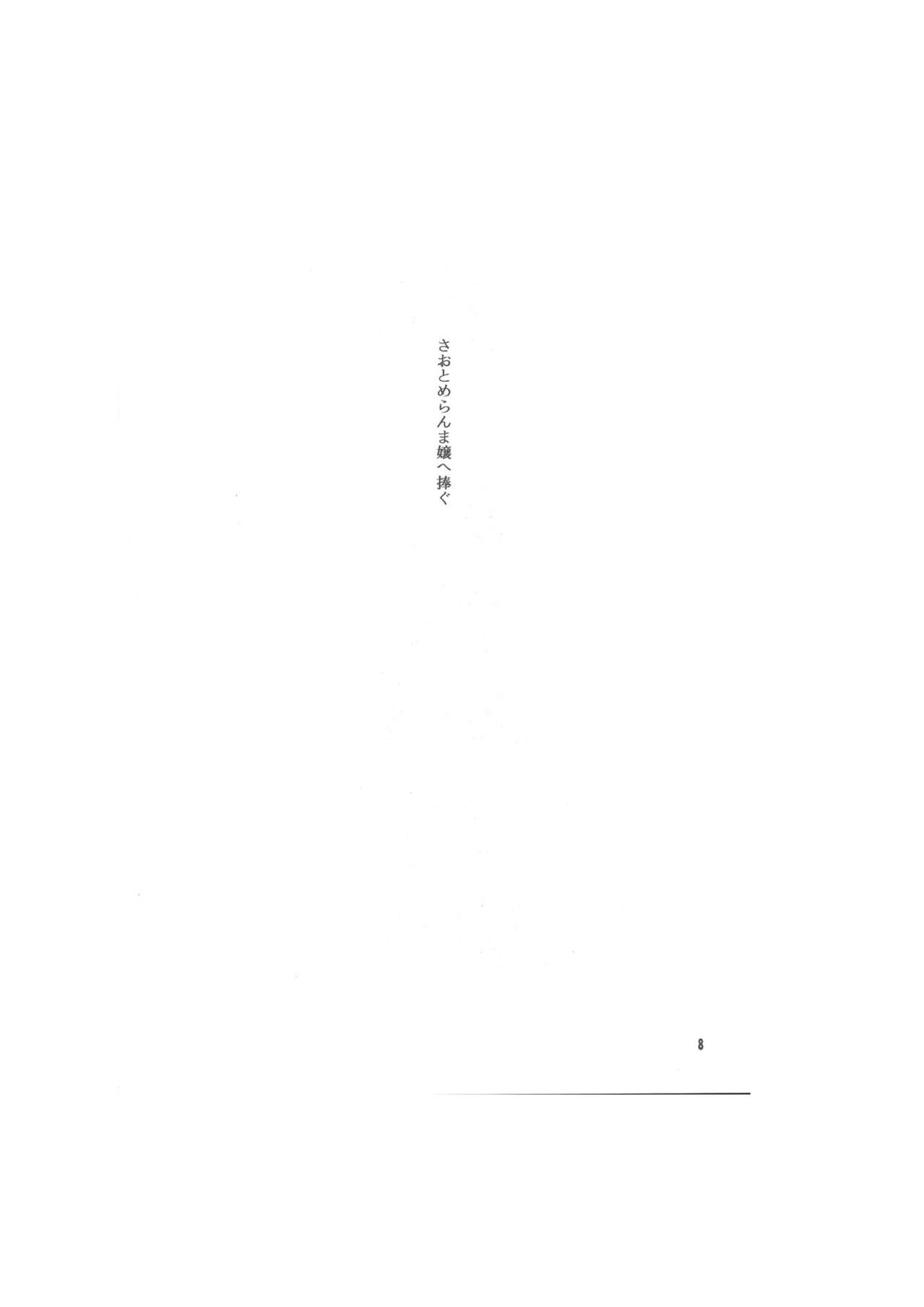 Shin Saiakuteki Higeki page 8 full