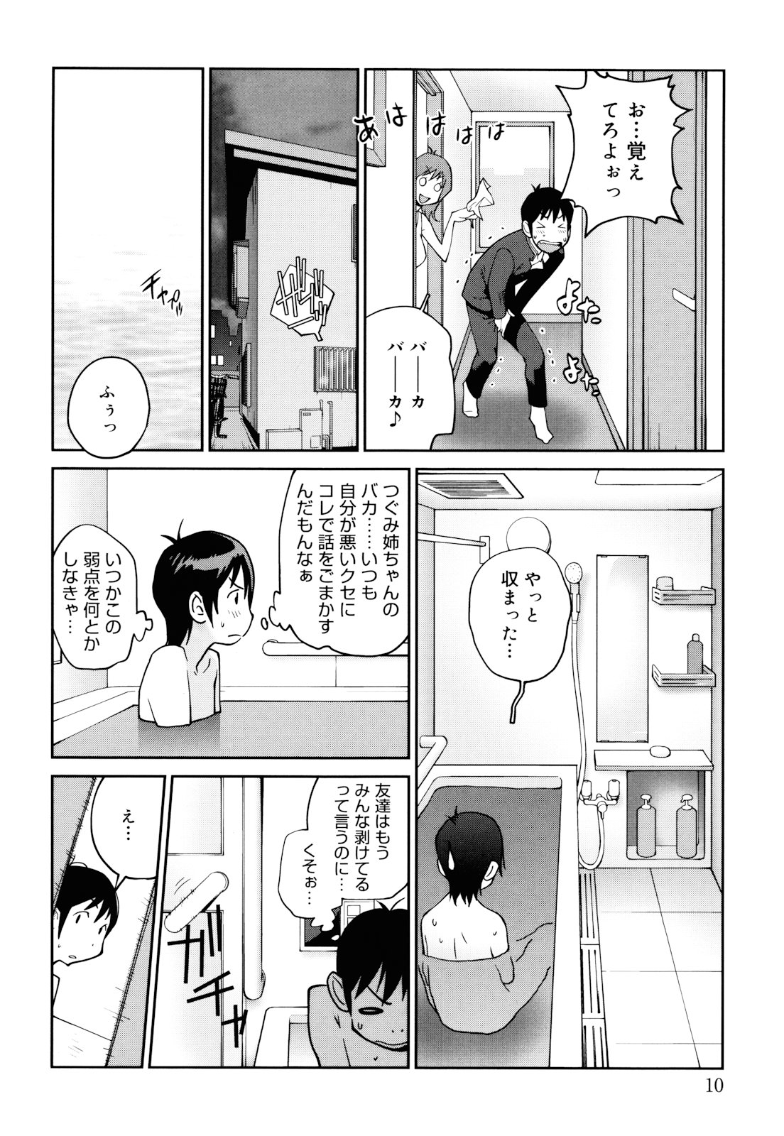 NAKED PARTY page 10 full