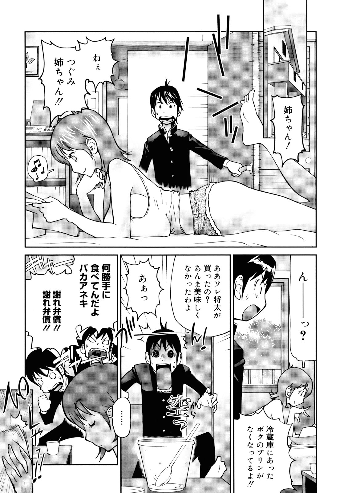 NAKED PARTY page 7 full