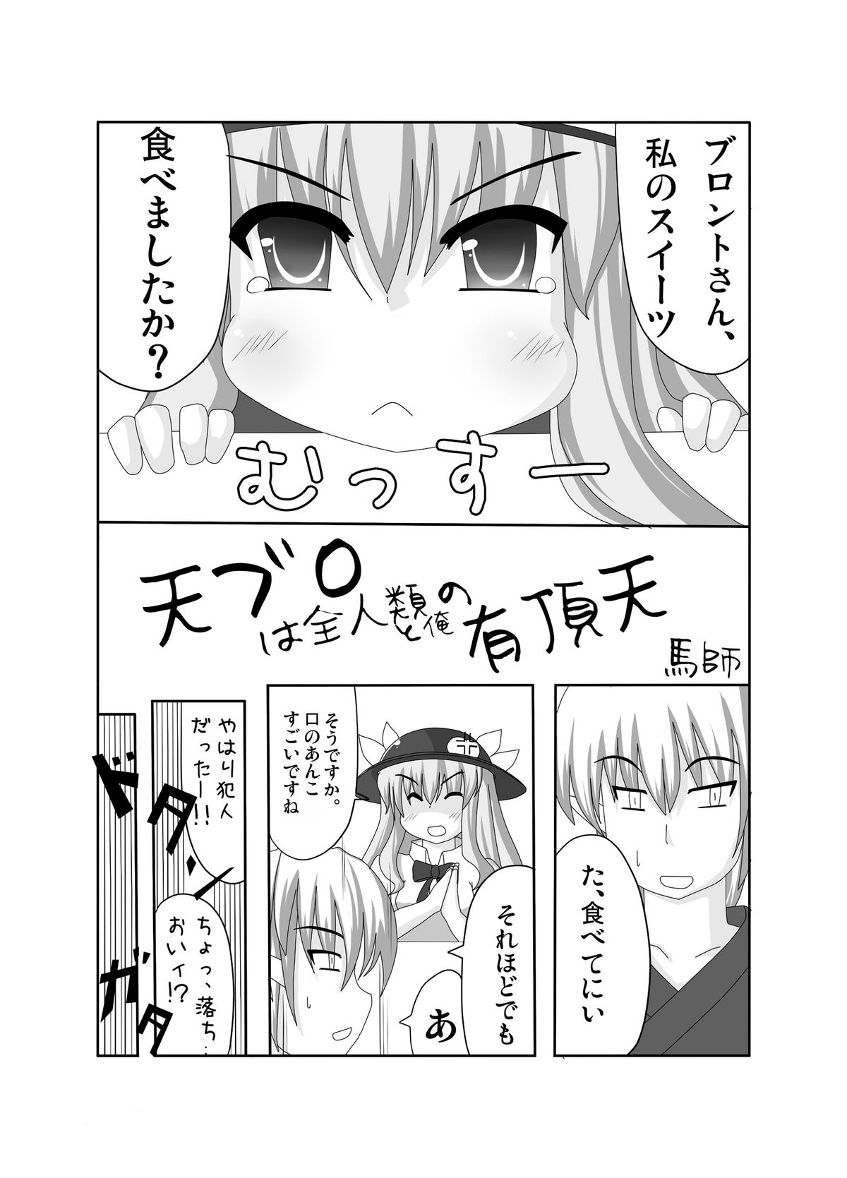 Ten-Buro wa Zenjinrui to Ore no Uchouten page 2 full