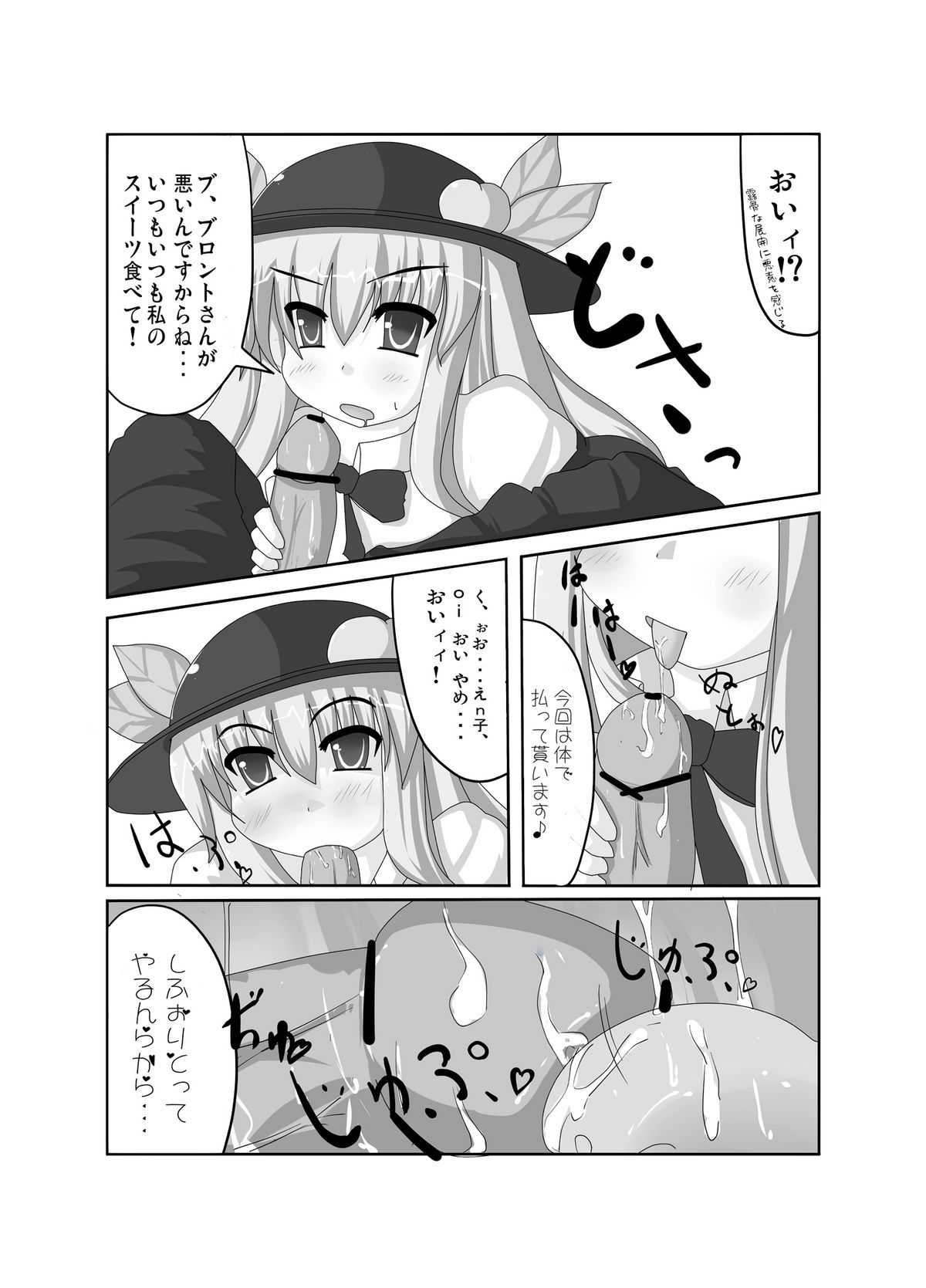 Ten-Buro wa Zenjinrui to Ore no Uchouten page 3 full