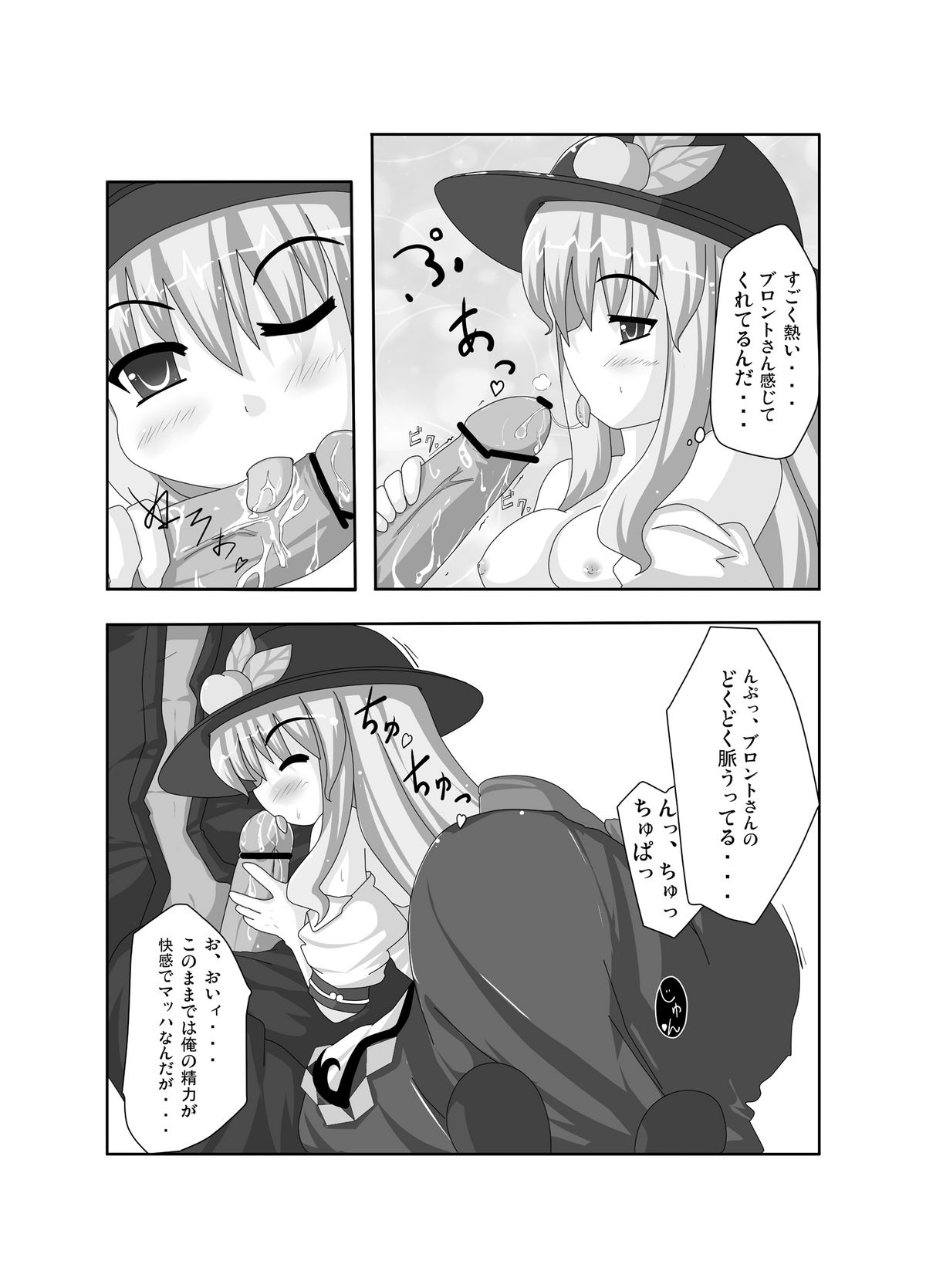 Ten-Buro wa Zenjinrui to Ore no Uchouten page 4 full