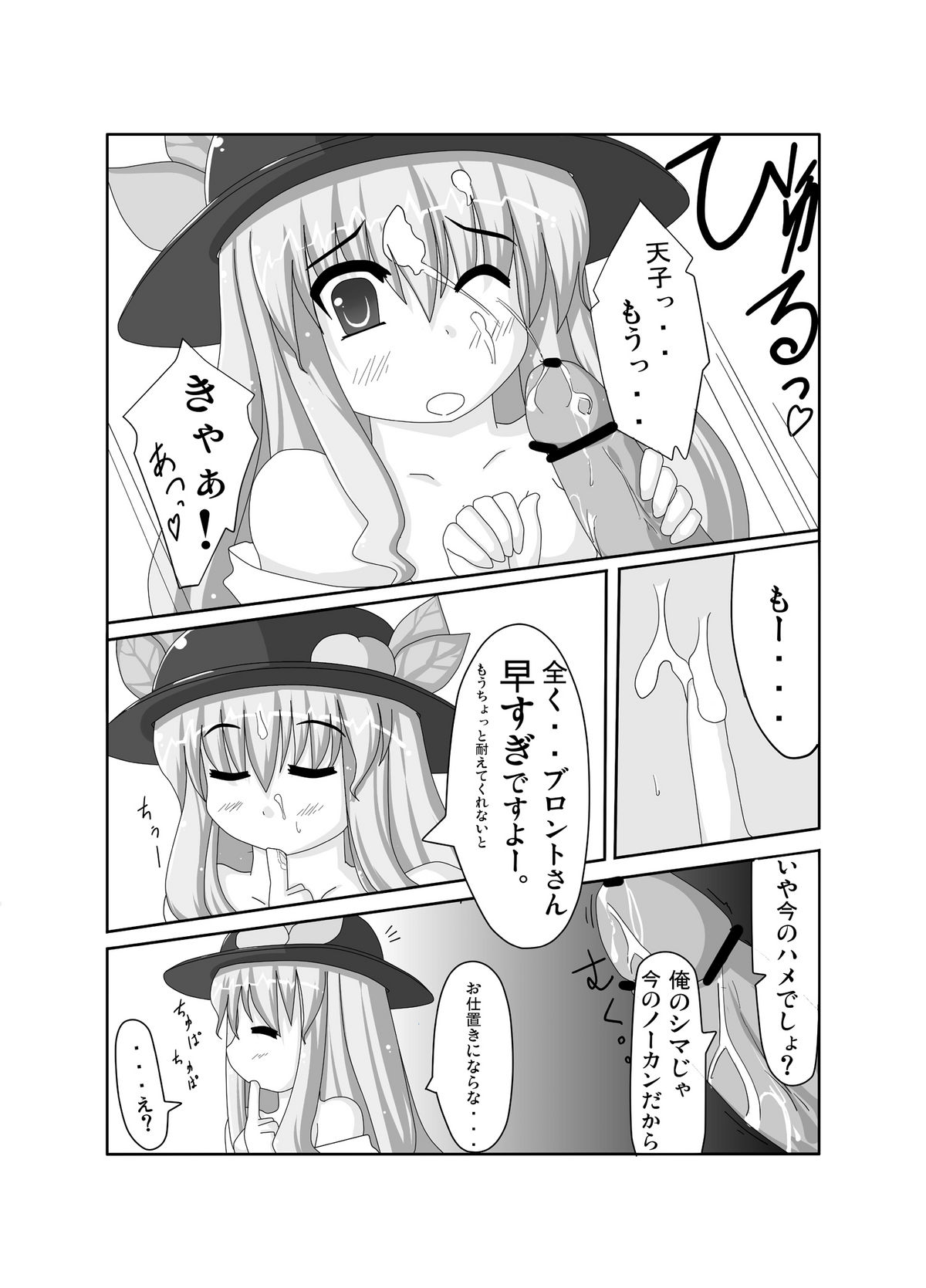 Ten-Buro wa Zenjinrui to Ore no Uchouten page 5 full