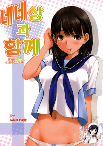 Nene-san to Issho cover
