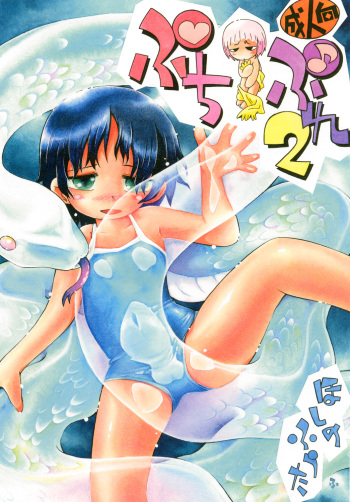 Petit Pure 2 cover