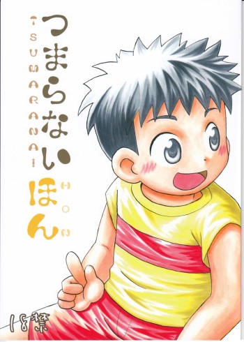Tsumaranai Hon cover