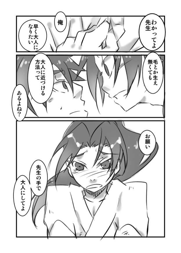 Konnani Ookiku Narimashita page 10 full