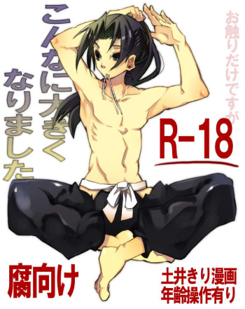 Konnani Ookiku Narimashita cover