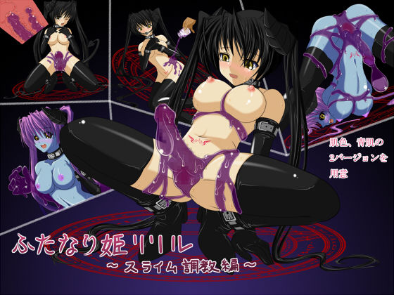 Futanari Hime Ririru ~ suraimu choukyou hen ~ page 1 full
