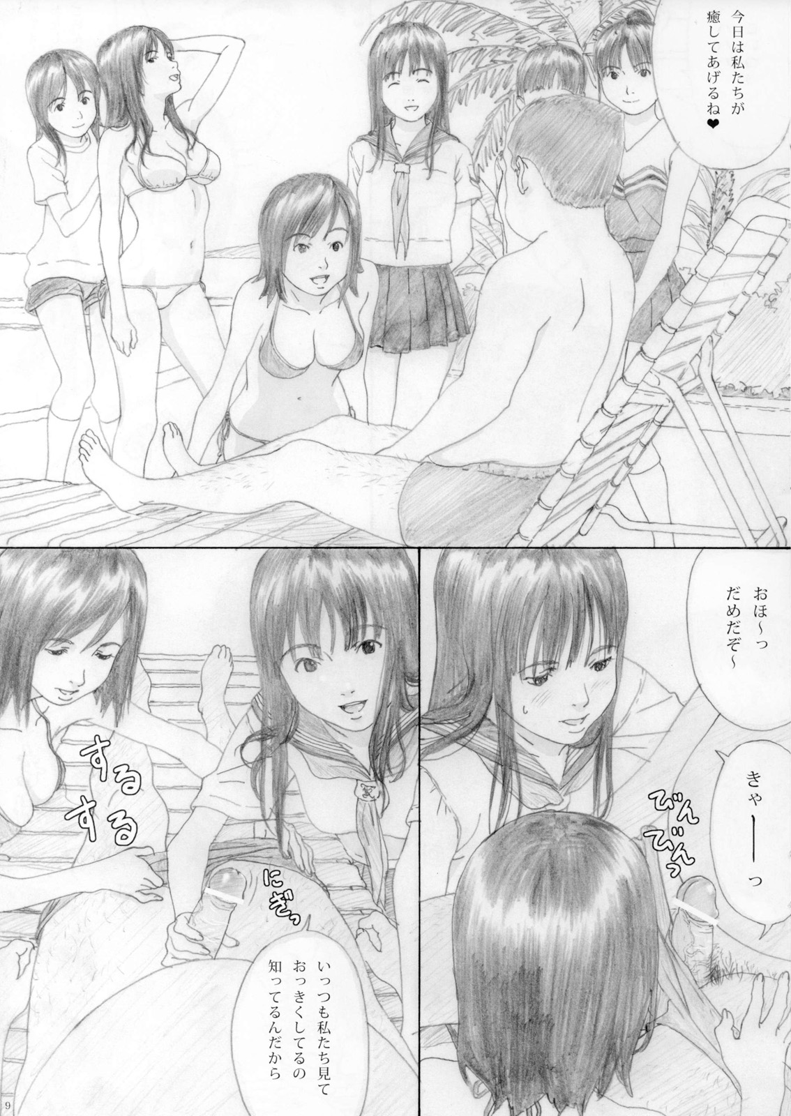 En Urara page 8 full