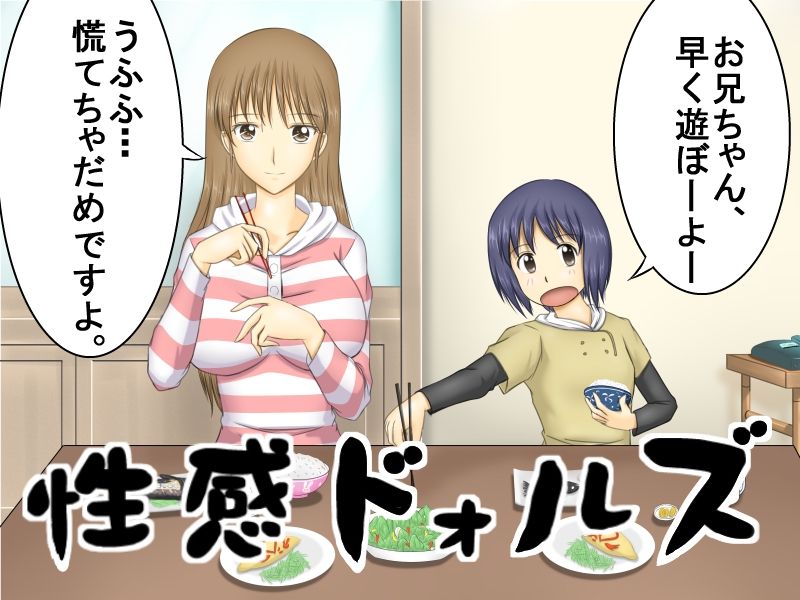 Seikan Dolls page 3 full