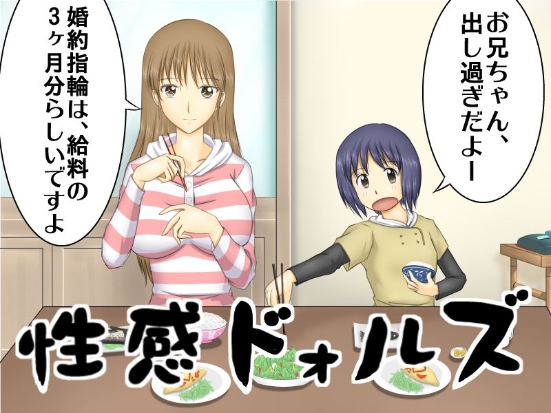 Seikan Dolls page 4 full