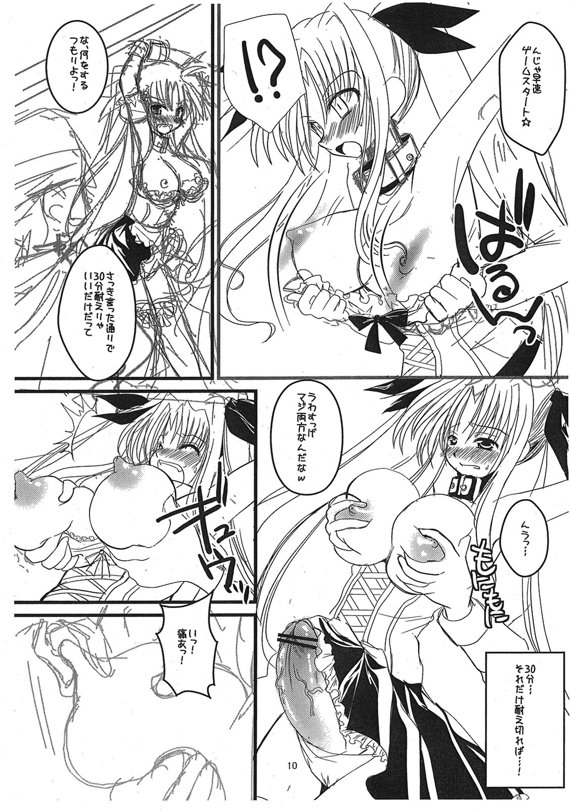 Sore wa Futanari Shoujo Nano ver. 0.8 page 10 full