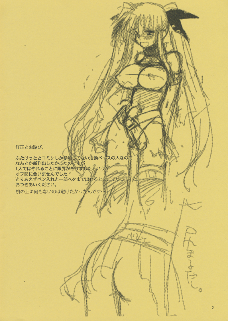Sore wa Futanari Shoujo Nano ver. 0.8 page 2 full