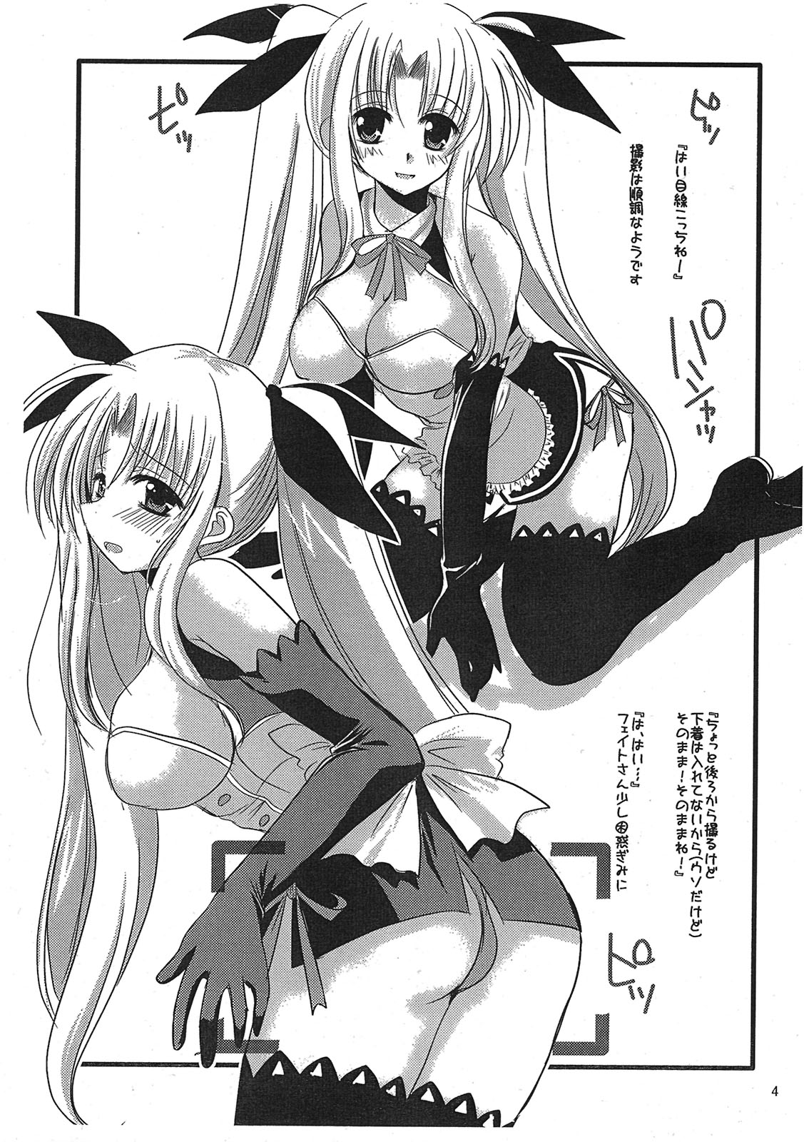 Sore wa Futanari Shoujo Nano ver. 0.8 page 4 full