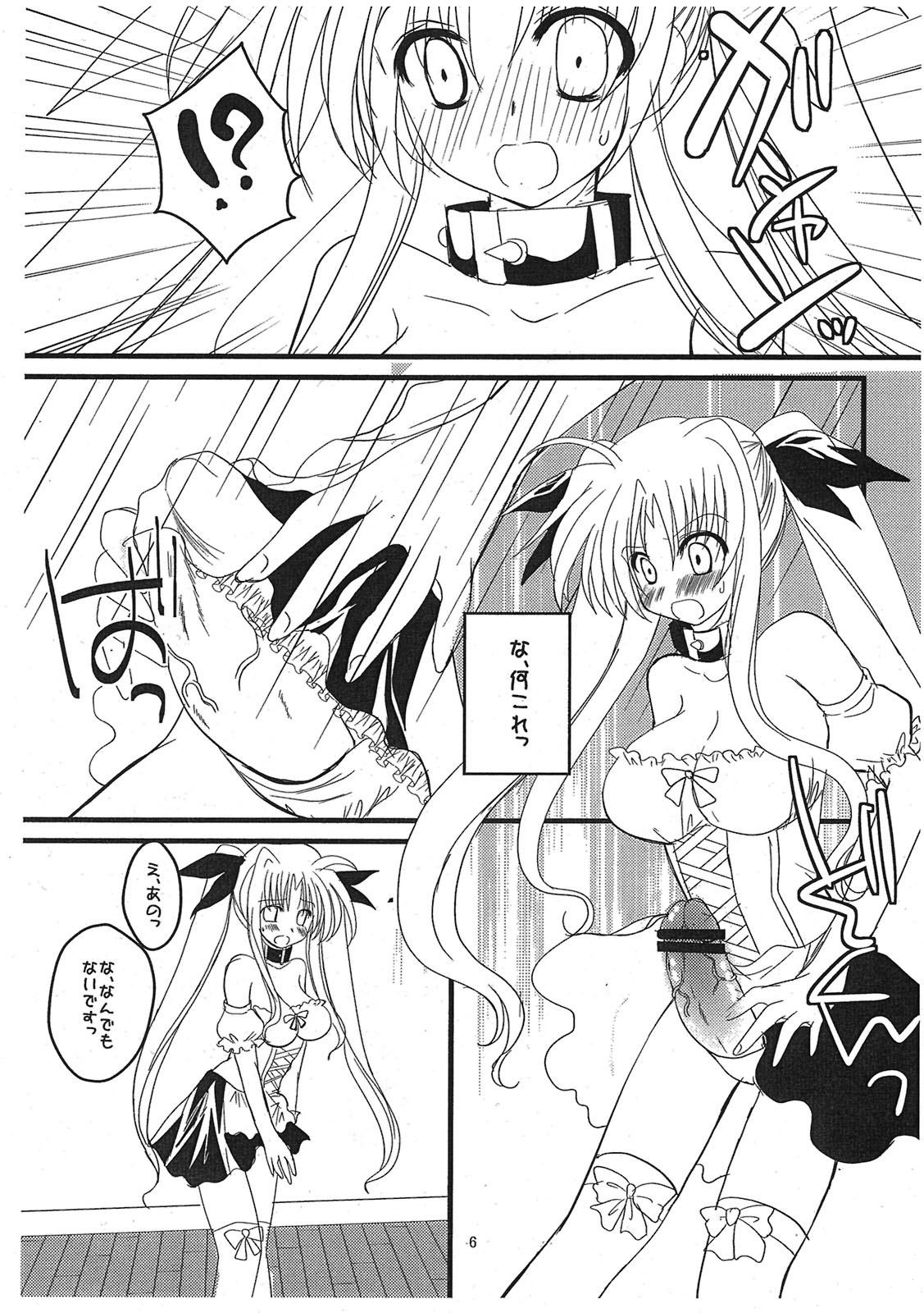 Sore wa Futanari Shoujo Nano ver. 0.8 page 6 full