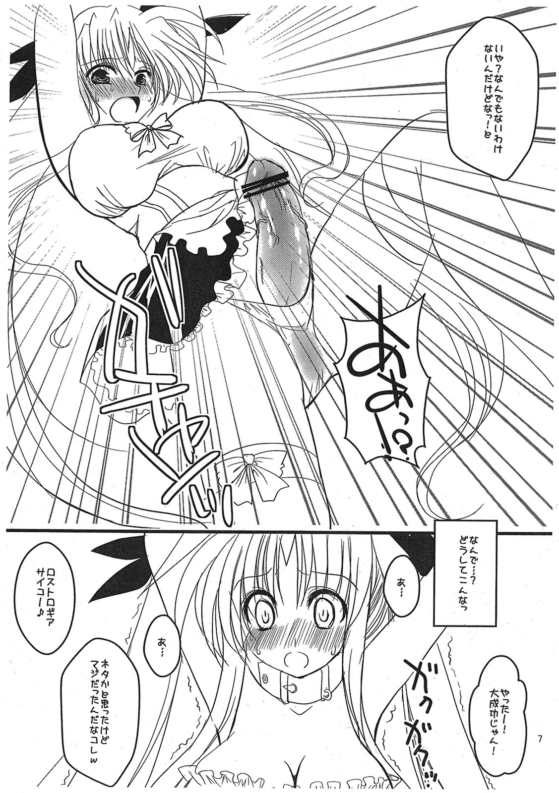 Sore wa Futanari Shoujo Nano ver. 0.8 page 7 full