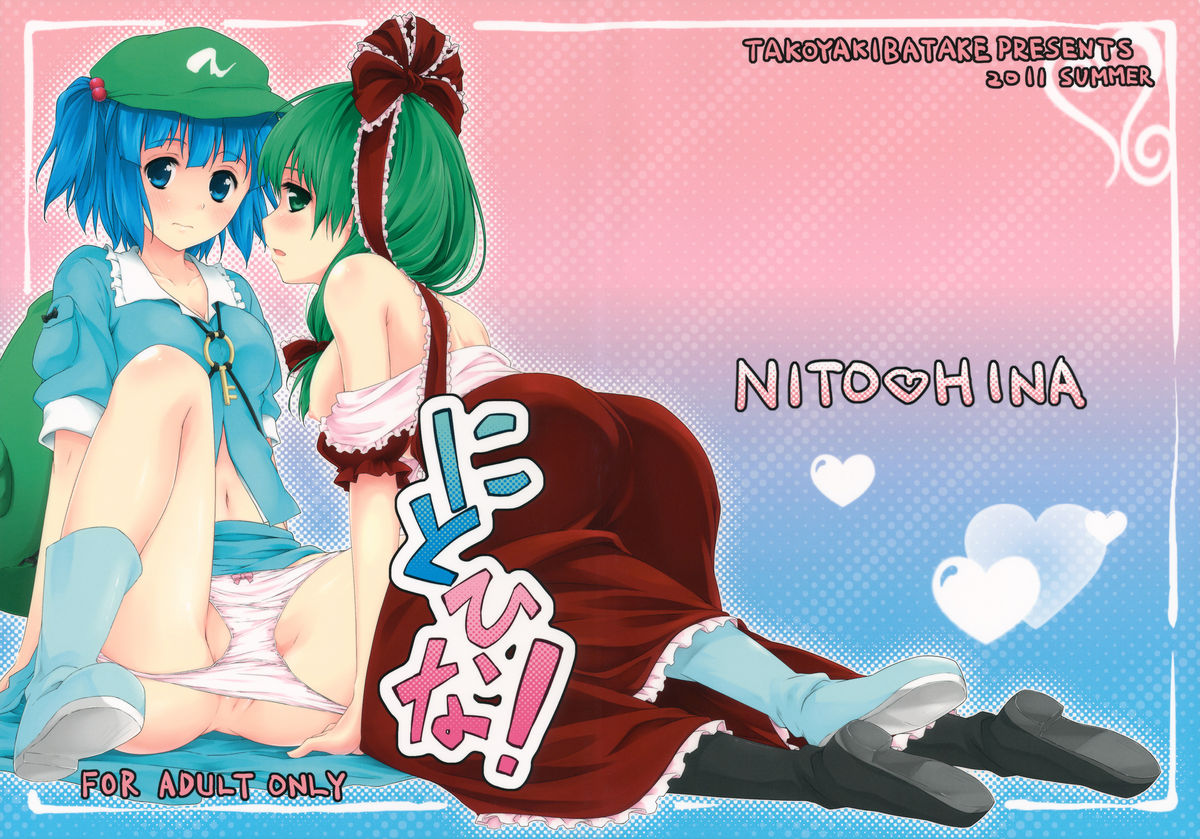 Nito&hearts;Hina page 1 full
