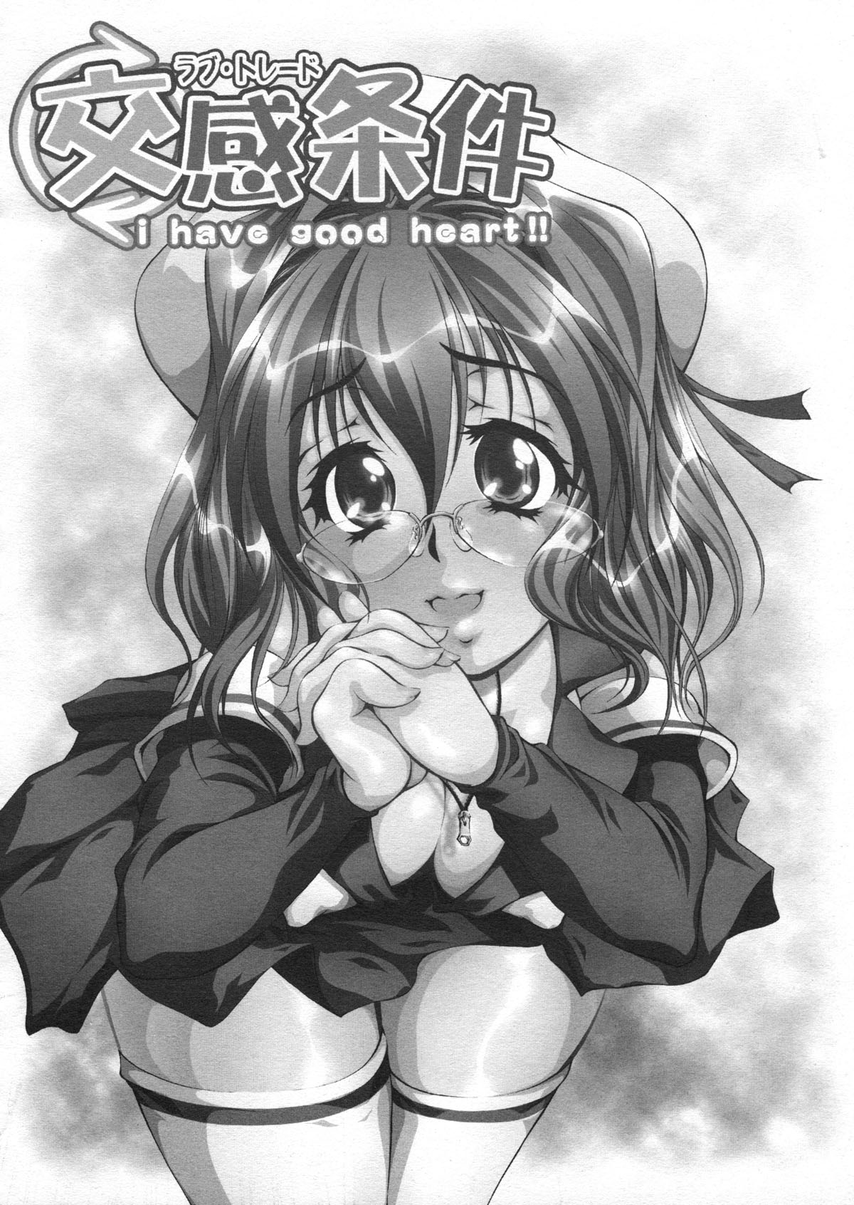 I Have A Good Heart page 1 full