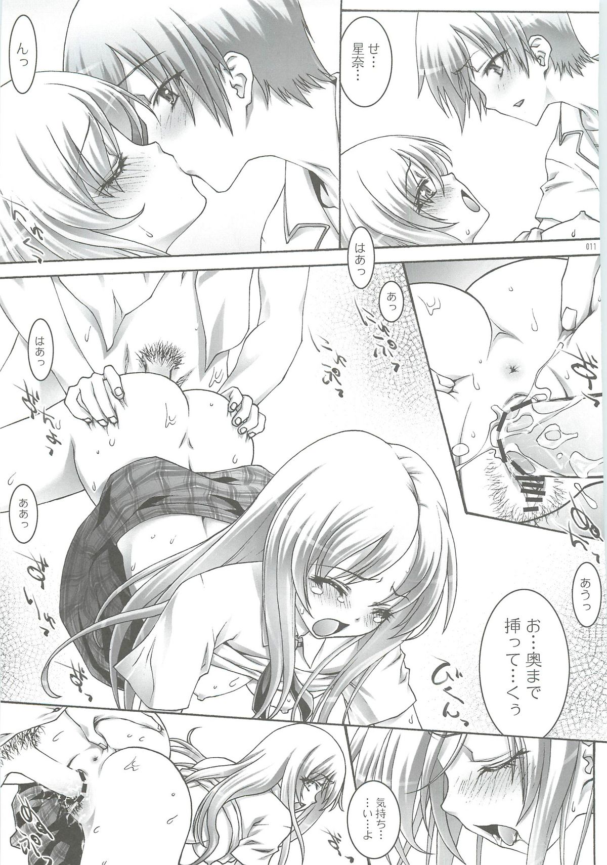 Haganai Sena page 10 full