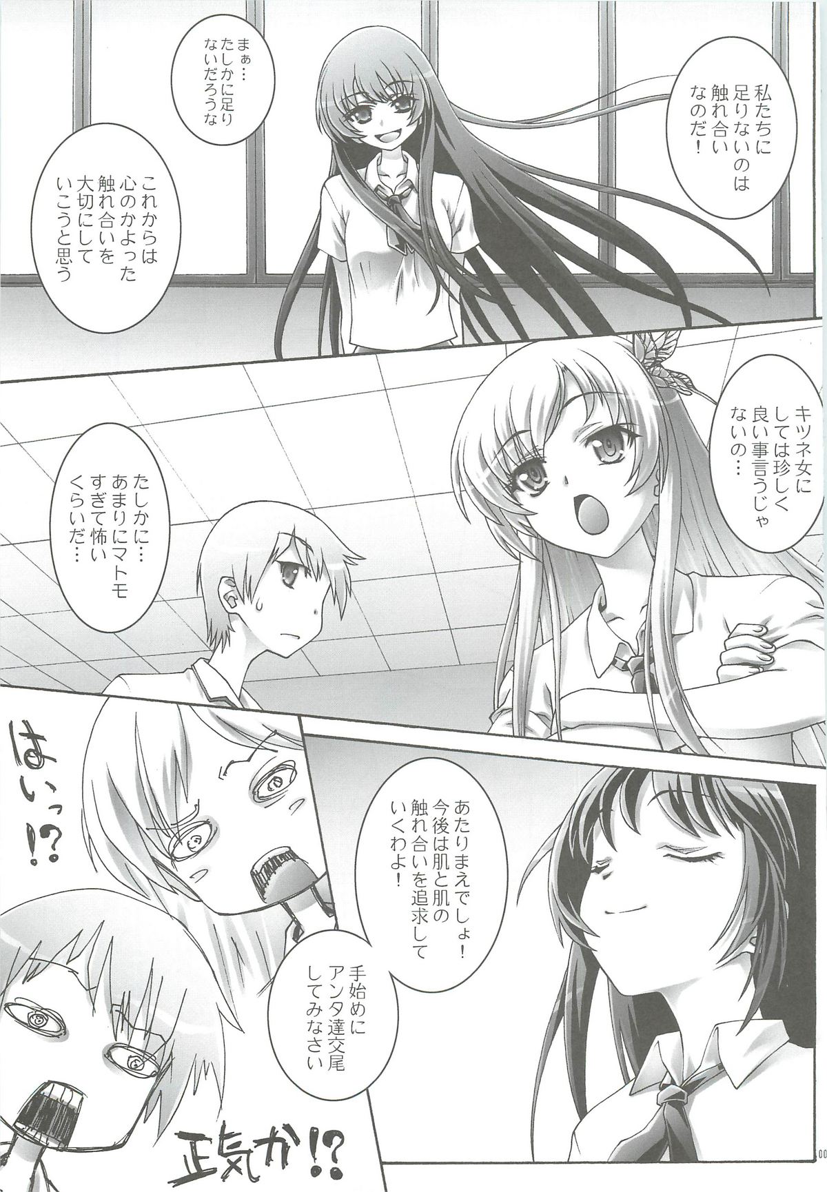Haganai Sena page 6 full