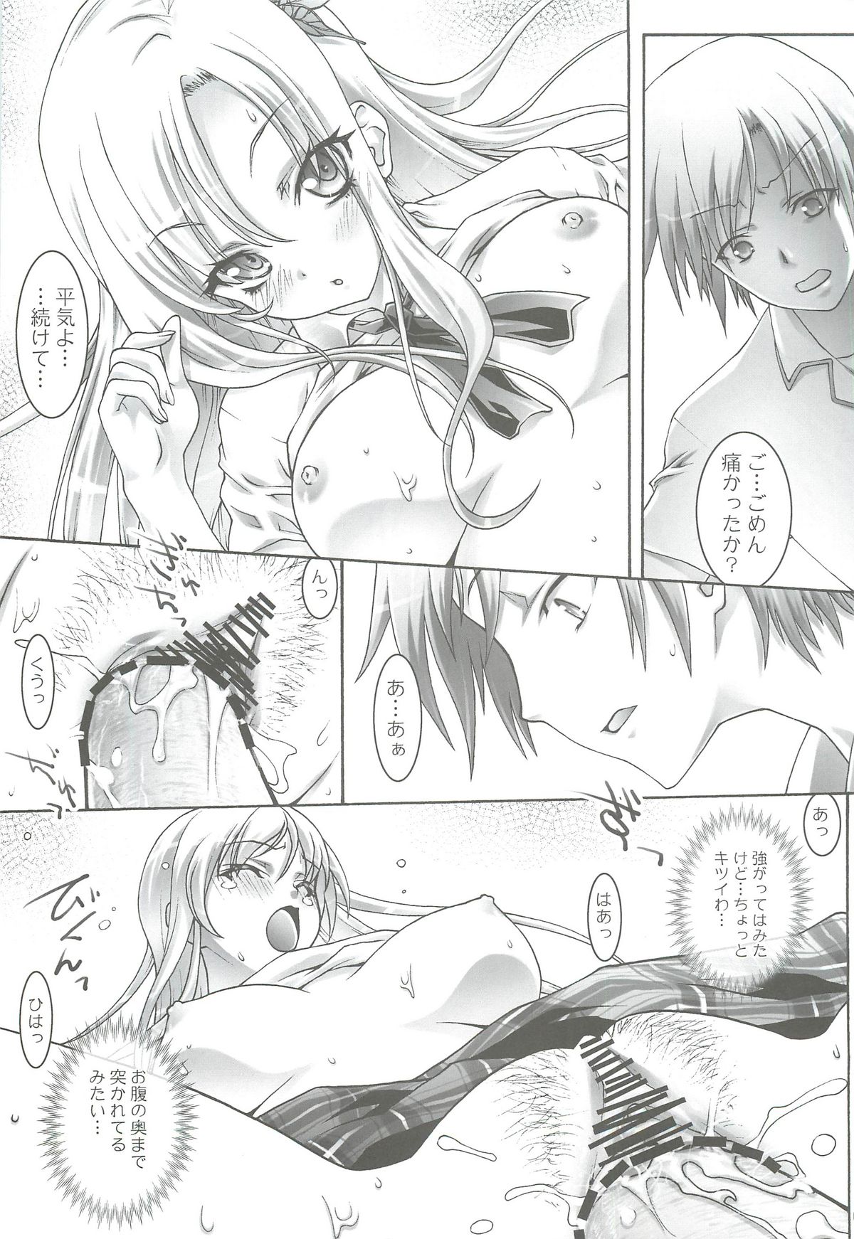 Haganai Sena page 8 full