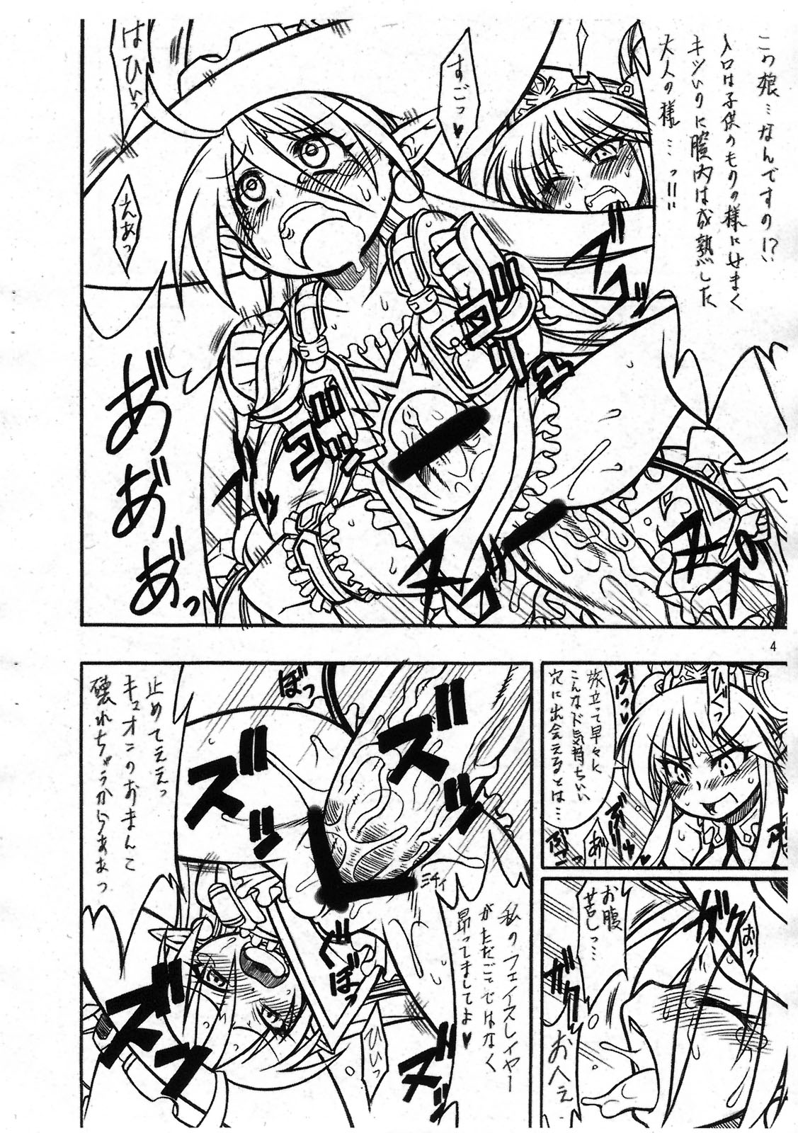 Dobokki! Omise shimasu wa! page 4 full