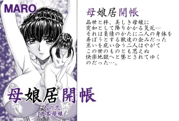 Oyako Kyogaichou Sono Ni cover