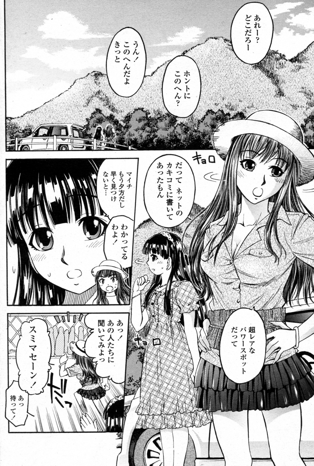 Ero Gate page 2 full