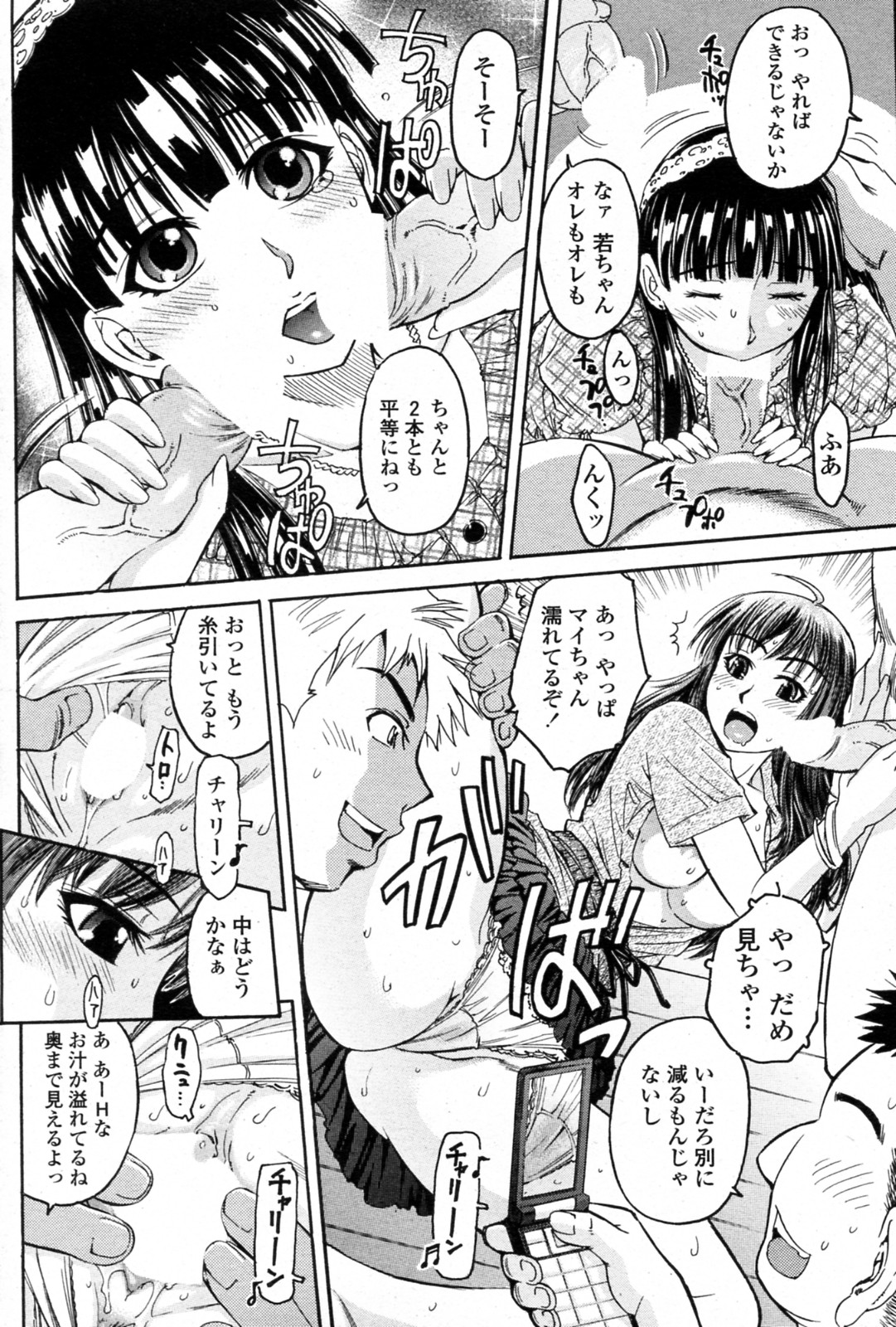 Ero Gate page 8 full